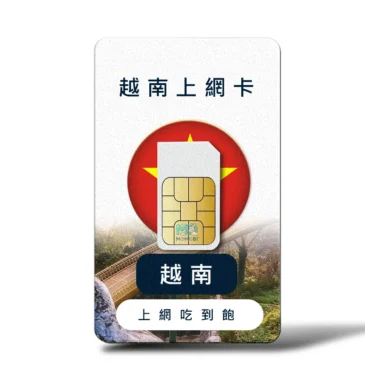 越南網卡推薦：Viettel 多網全境強效版與 Vinaphone 多網都會經濟版，5G 高速吃到飽