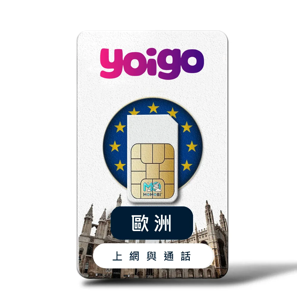 西班牙網卡 Yoigo 實體卡 歐洲 36 國通用 5G 上網通話 30GB 13GB