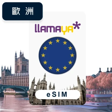 europe-esim-llamaya-35countries 西班牙 Llamaya 歐洲 35 國 eSIM 上網卡,支援 5G 高速漫遊與 50 分鐘語音通話